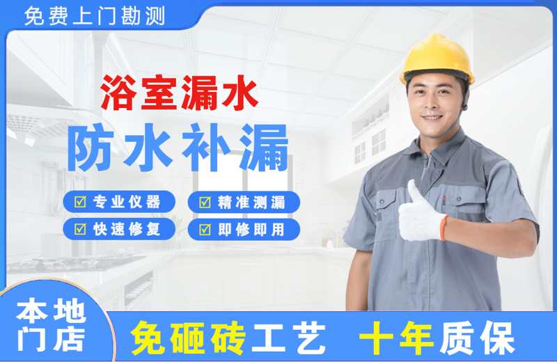 高湾新区浴室漏水维修